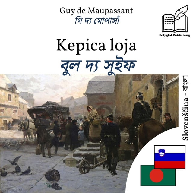 বুল দ্য সুইফ