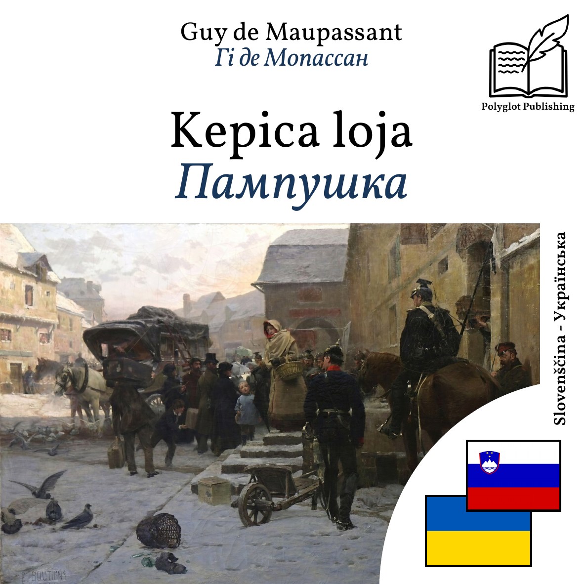 Пампушка