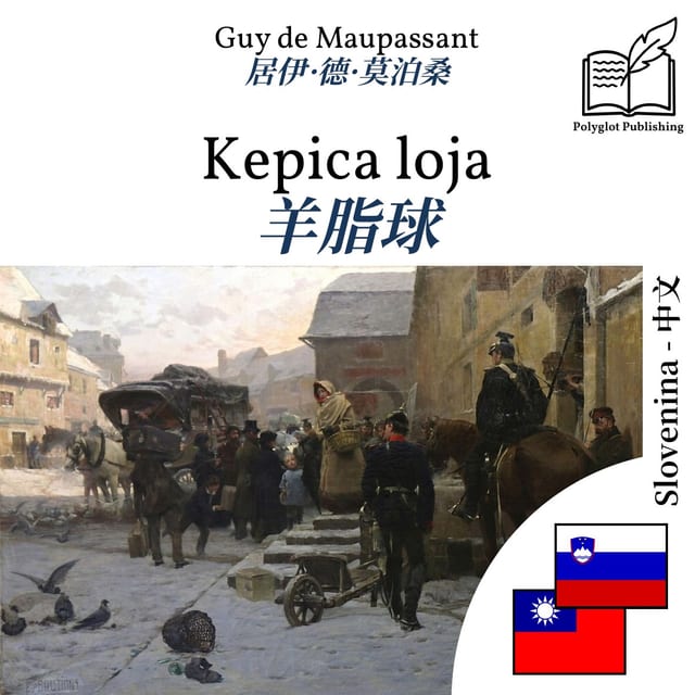 羊脂球