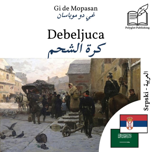 كرة الشحم