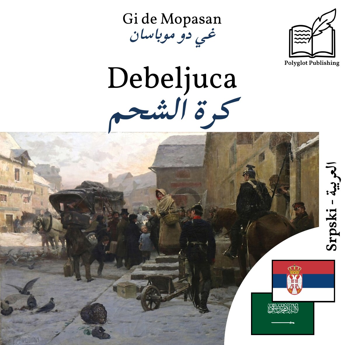 كرة الشحم