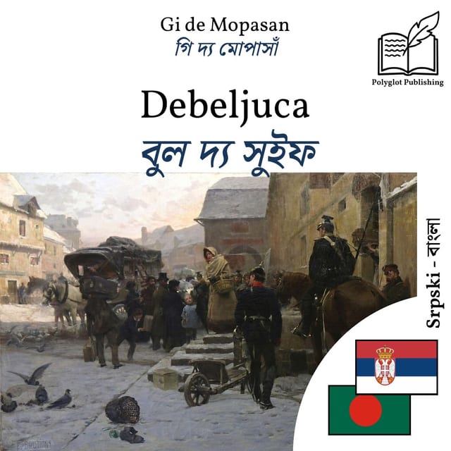 বুল দ্য সুইফ