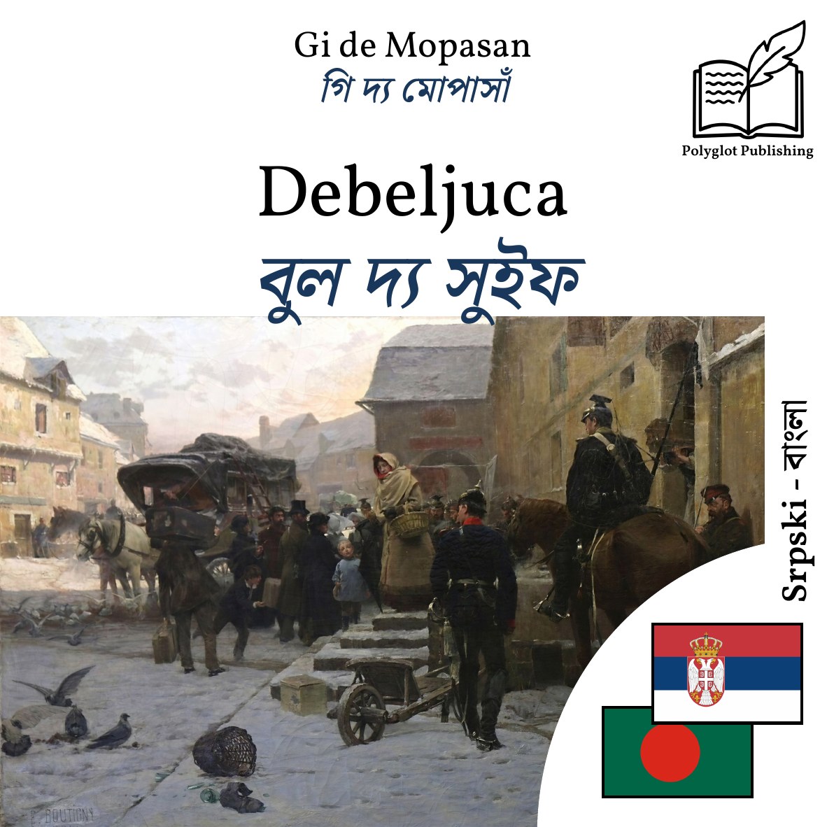 বুল দ্য সুইফ