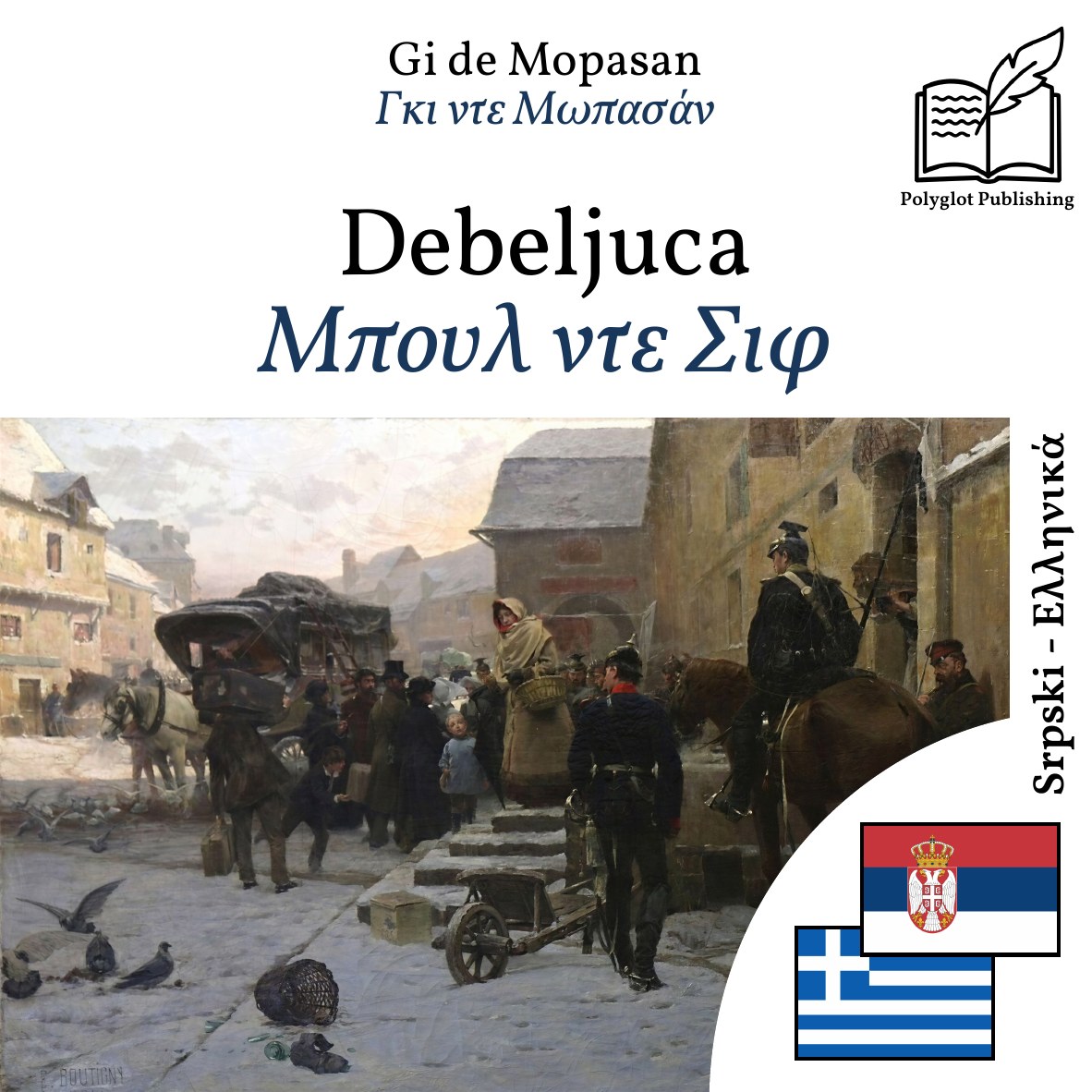 Μπουλ ντε Σιφ