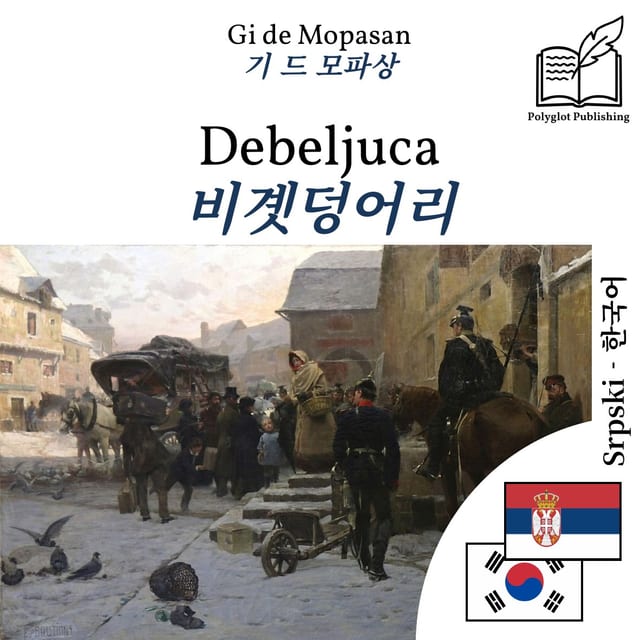 비곗덩어리