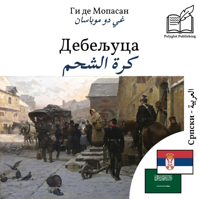 كرة الشحم