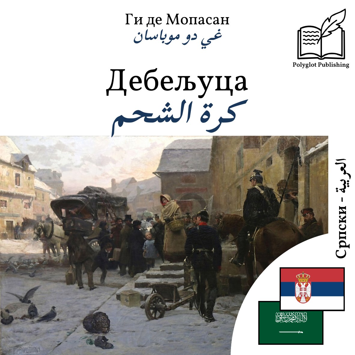 كرة الشحم