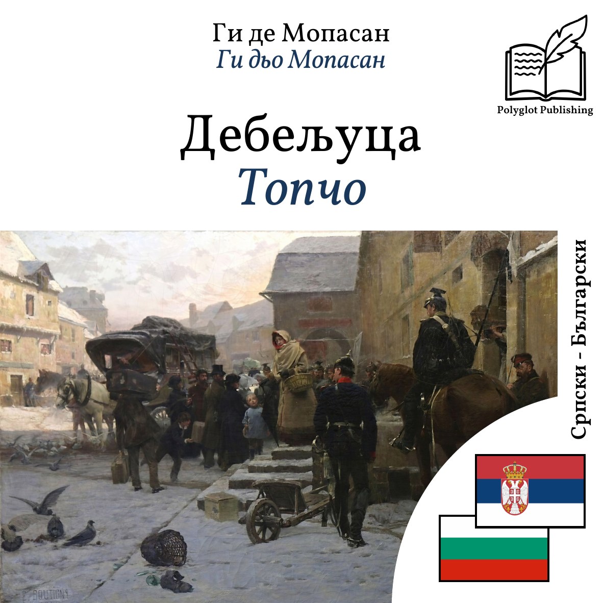 Топчо