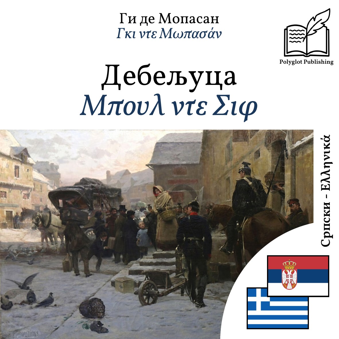 Μπουλ ντε Σιφ