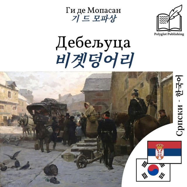 비곗덩어리