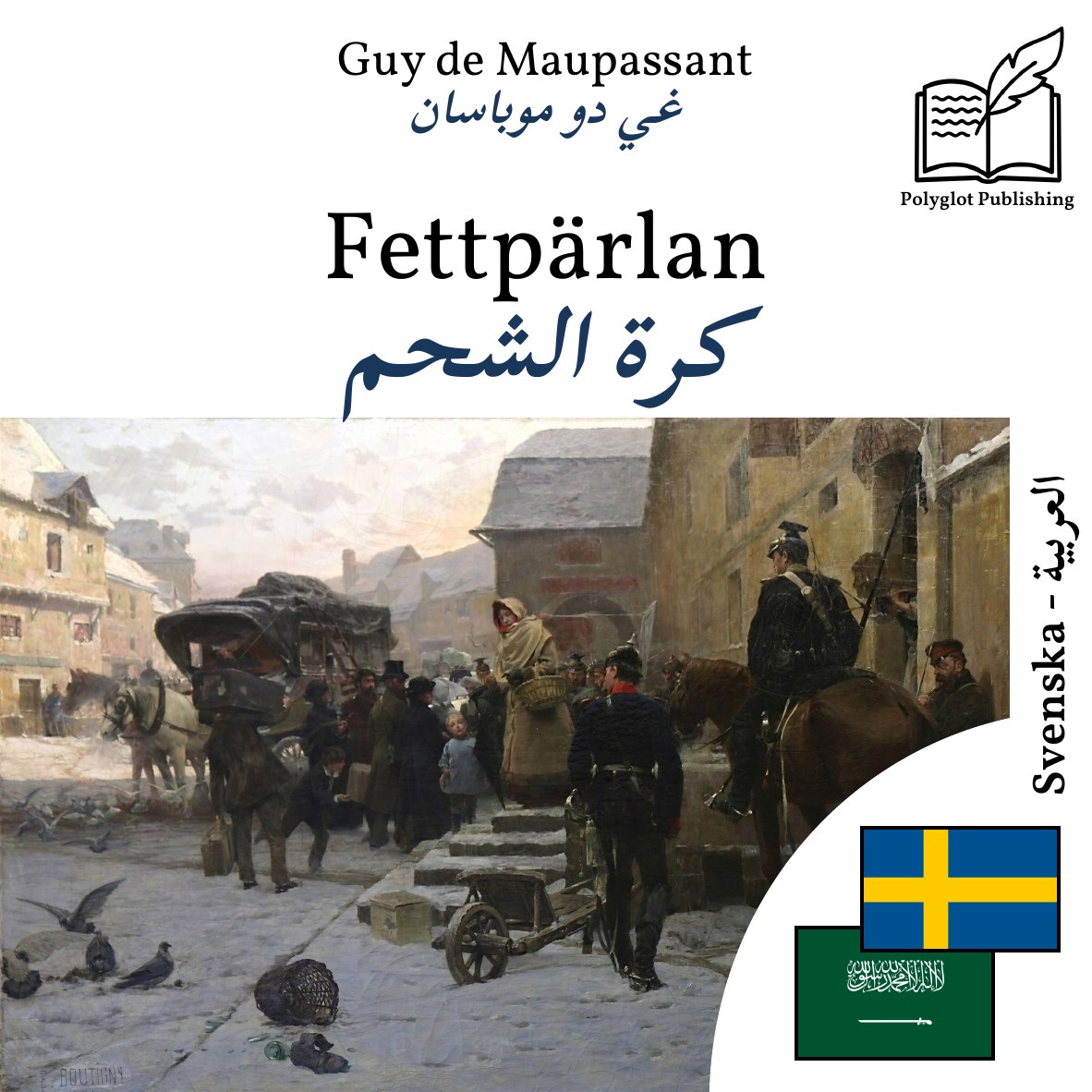 كرة الشحم