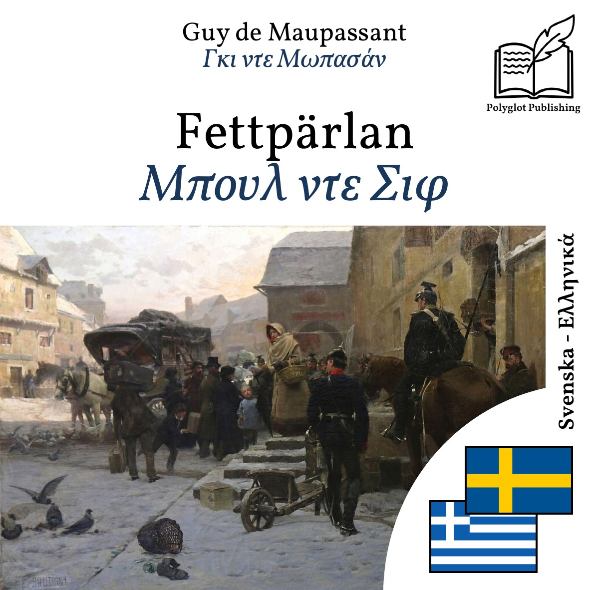 Μπουλ ντε Σιφ