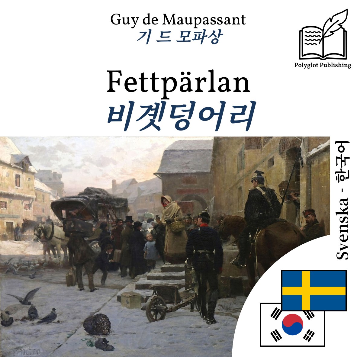 비곗덩어리