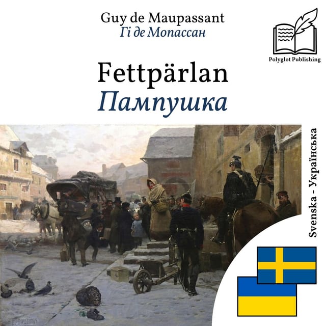 Пампушка