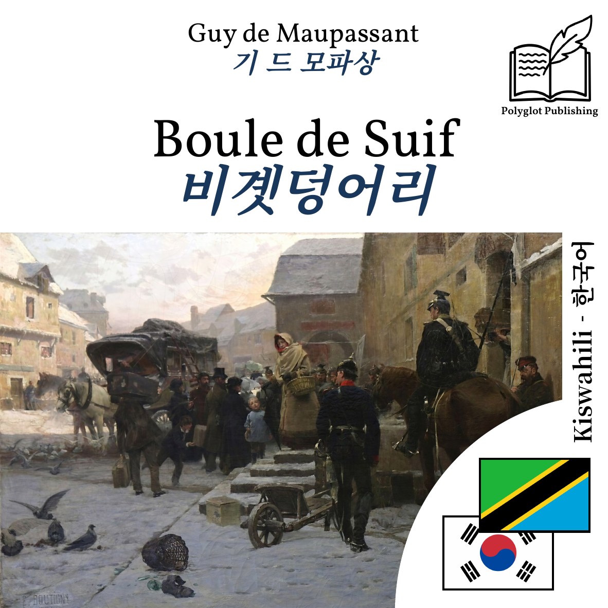 비곗덩어리