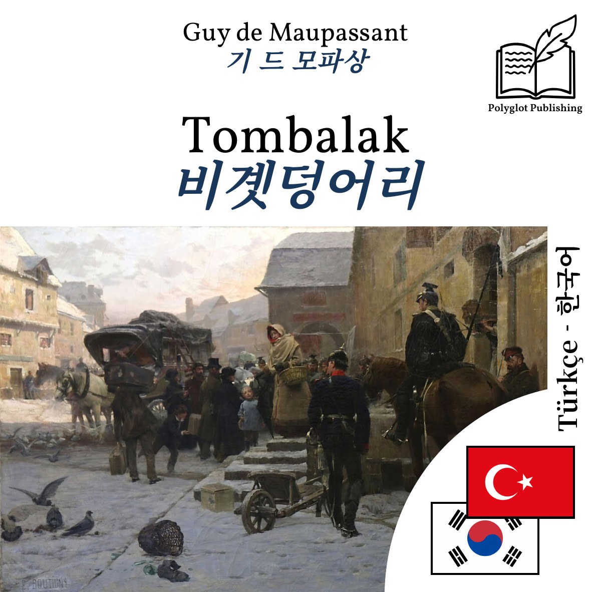 비곗덩어리