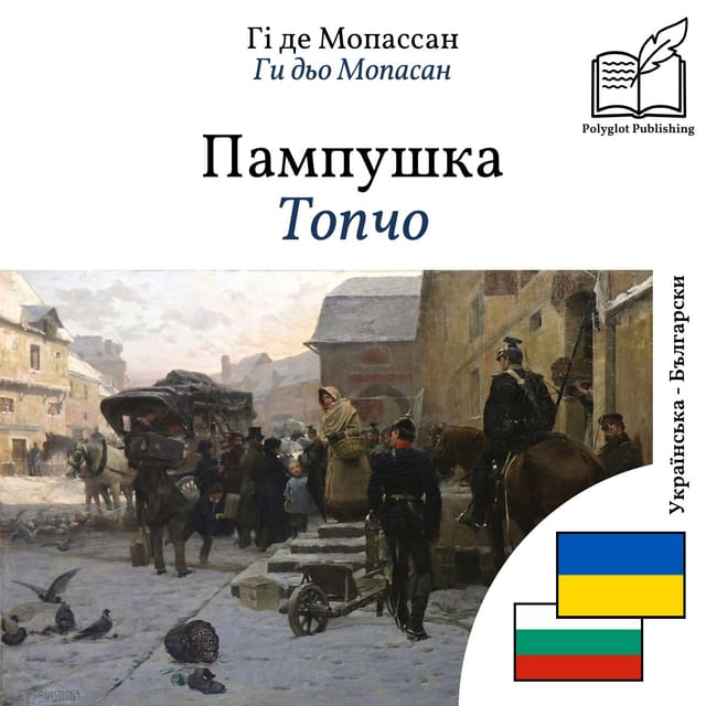 Топчо