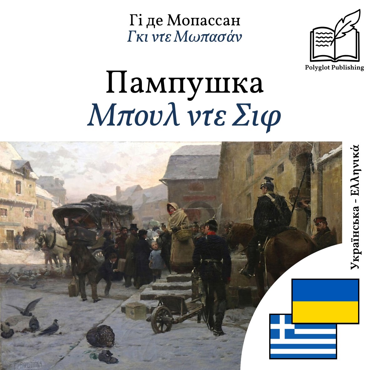Μπουλ ντε Σιφ