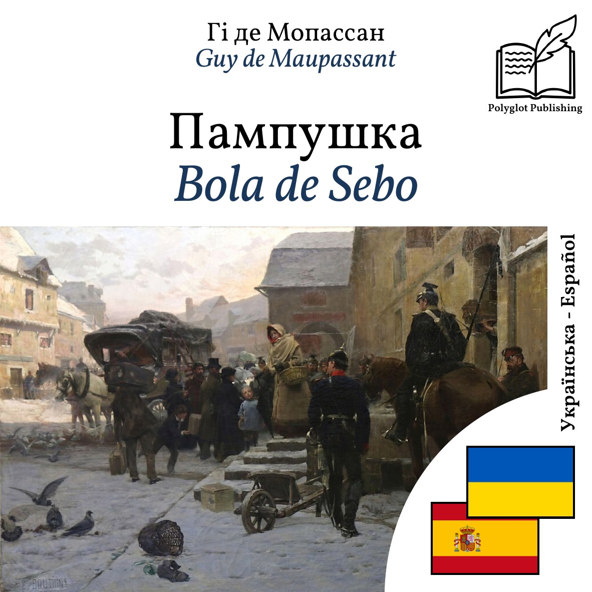 Bola de Sebo