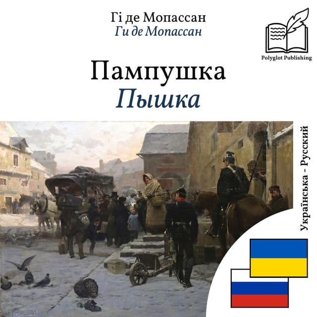 Пышка