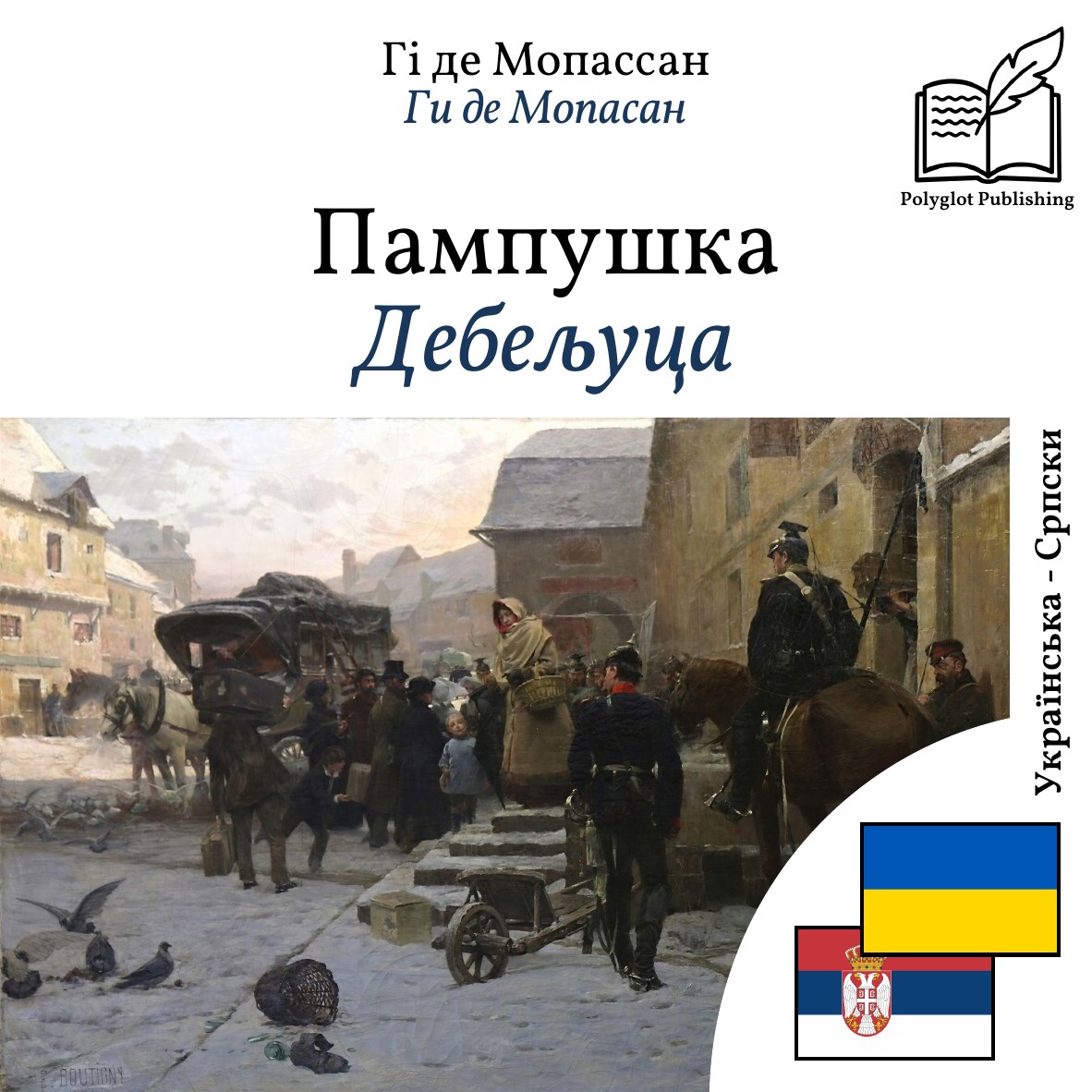 Дебељуца