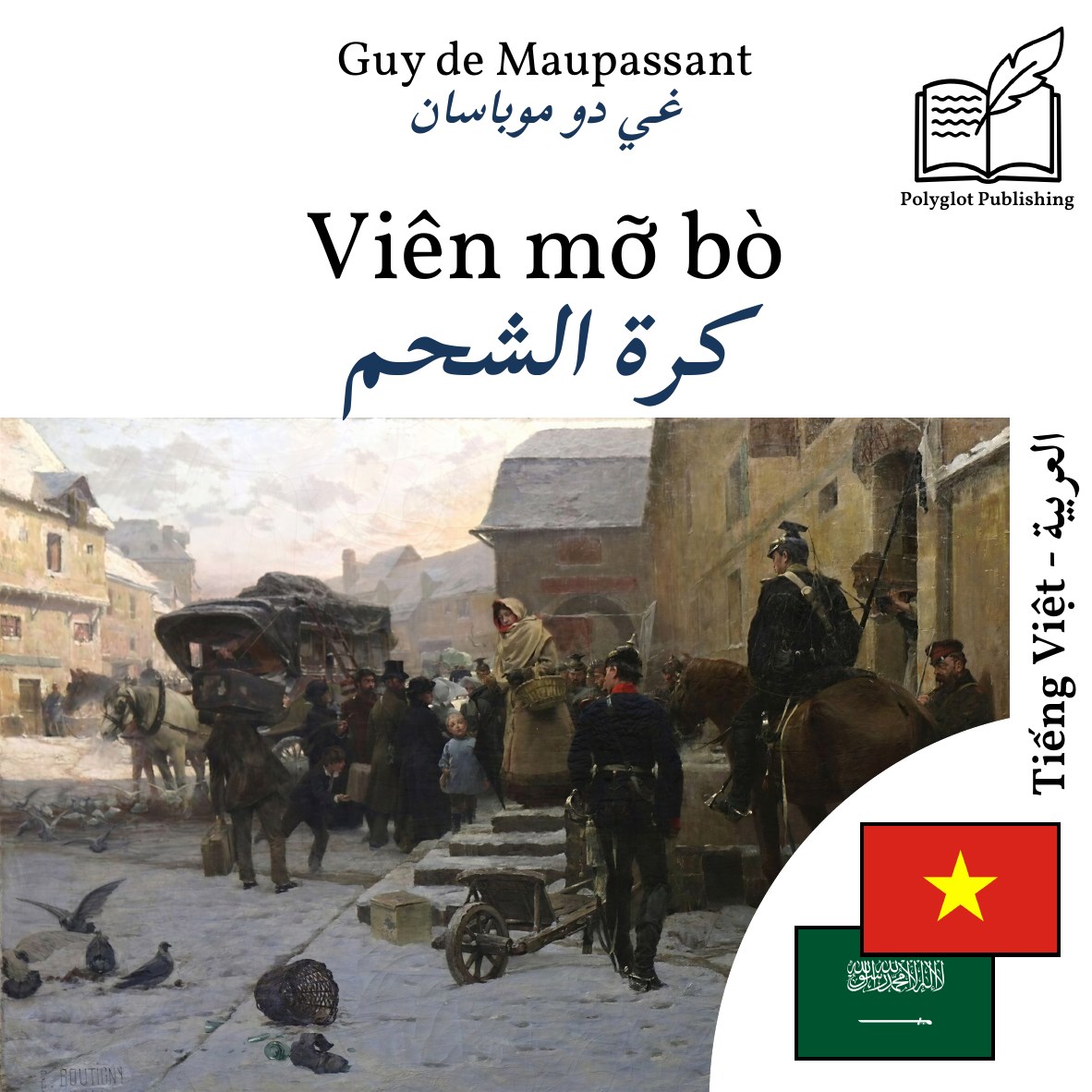 كرة الشحم