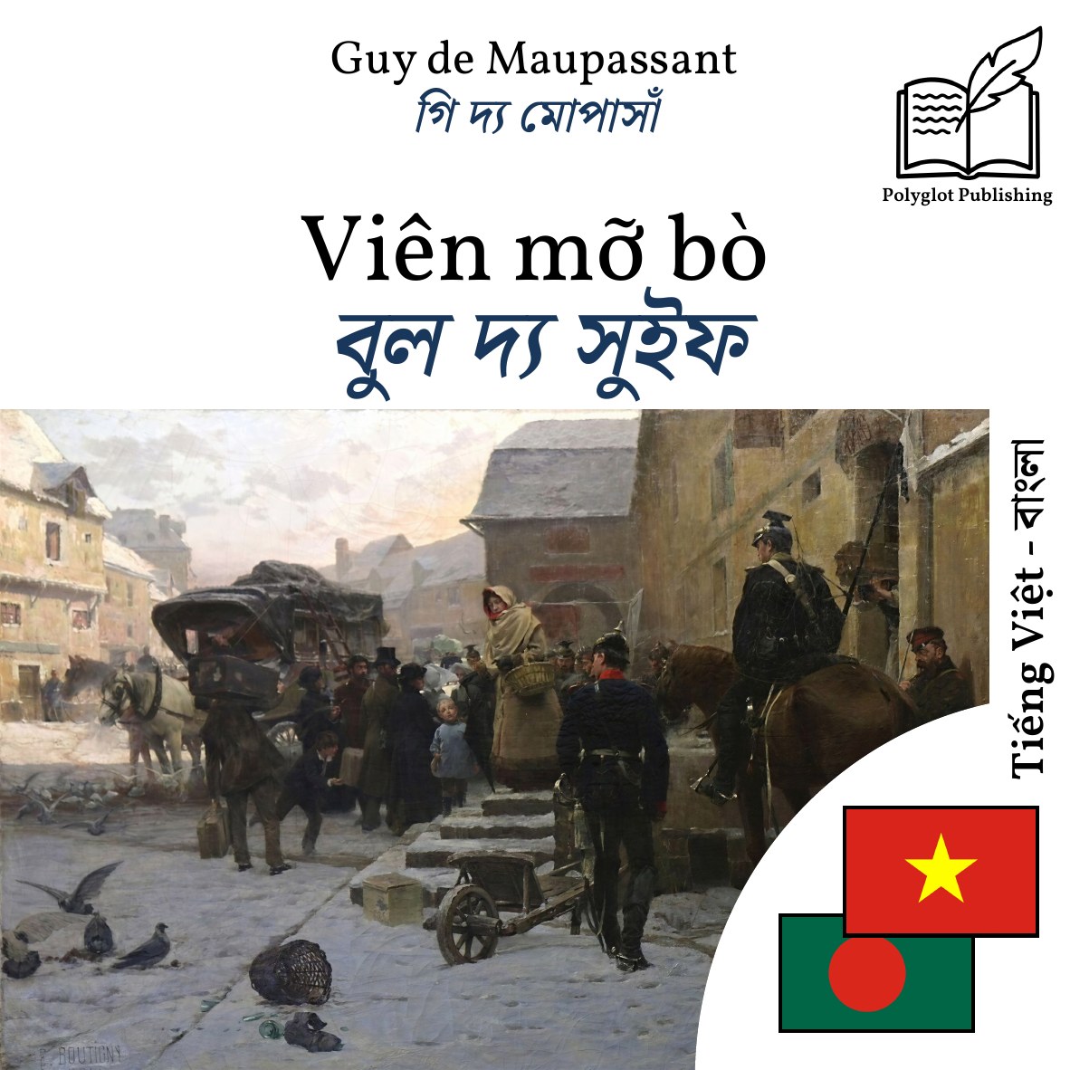 বুল দ্য সুইফ