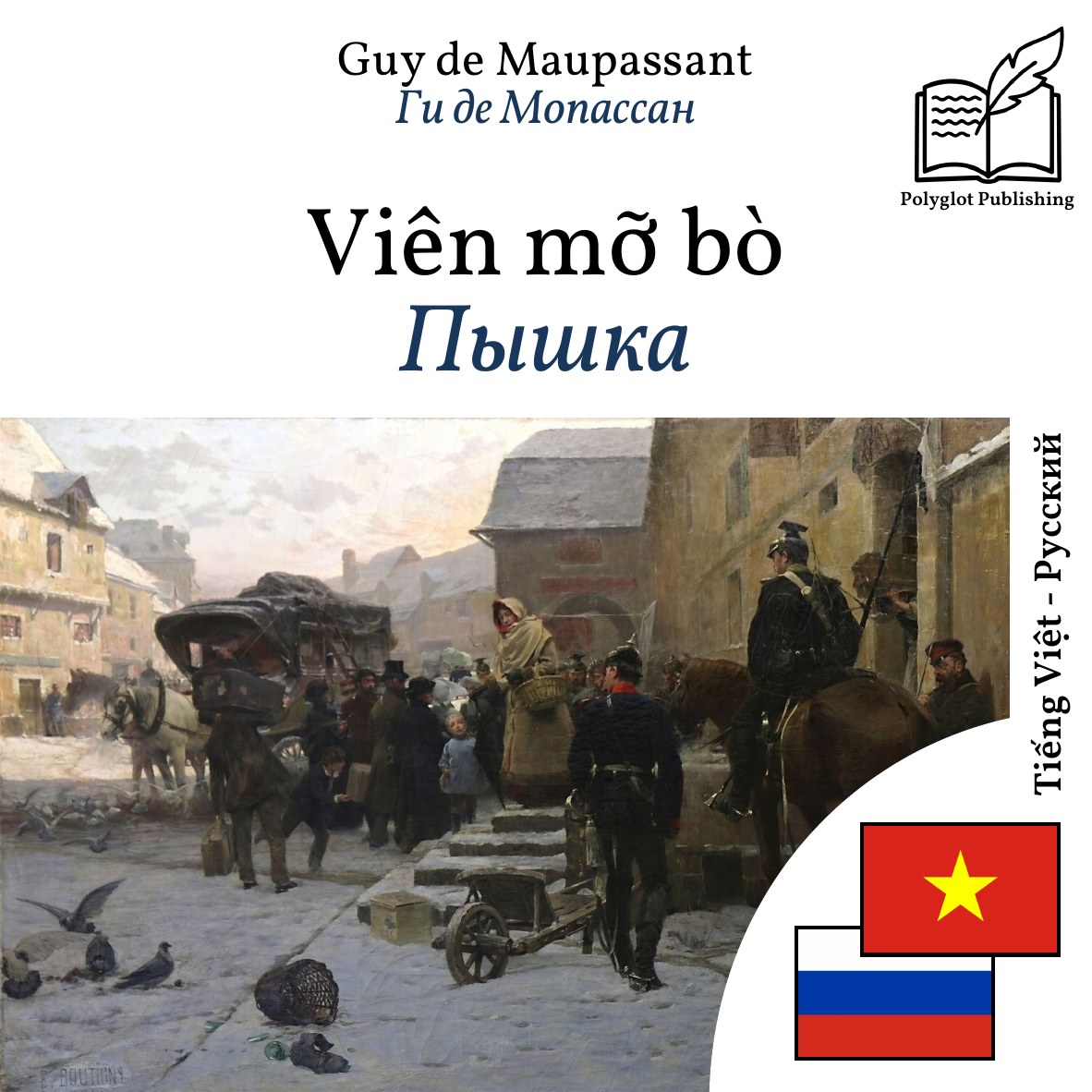 Пышка