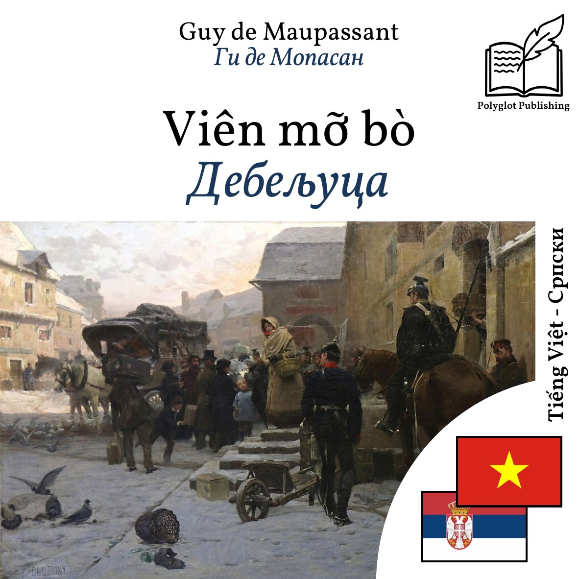 Дебељуца