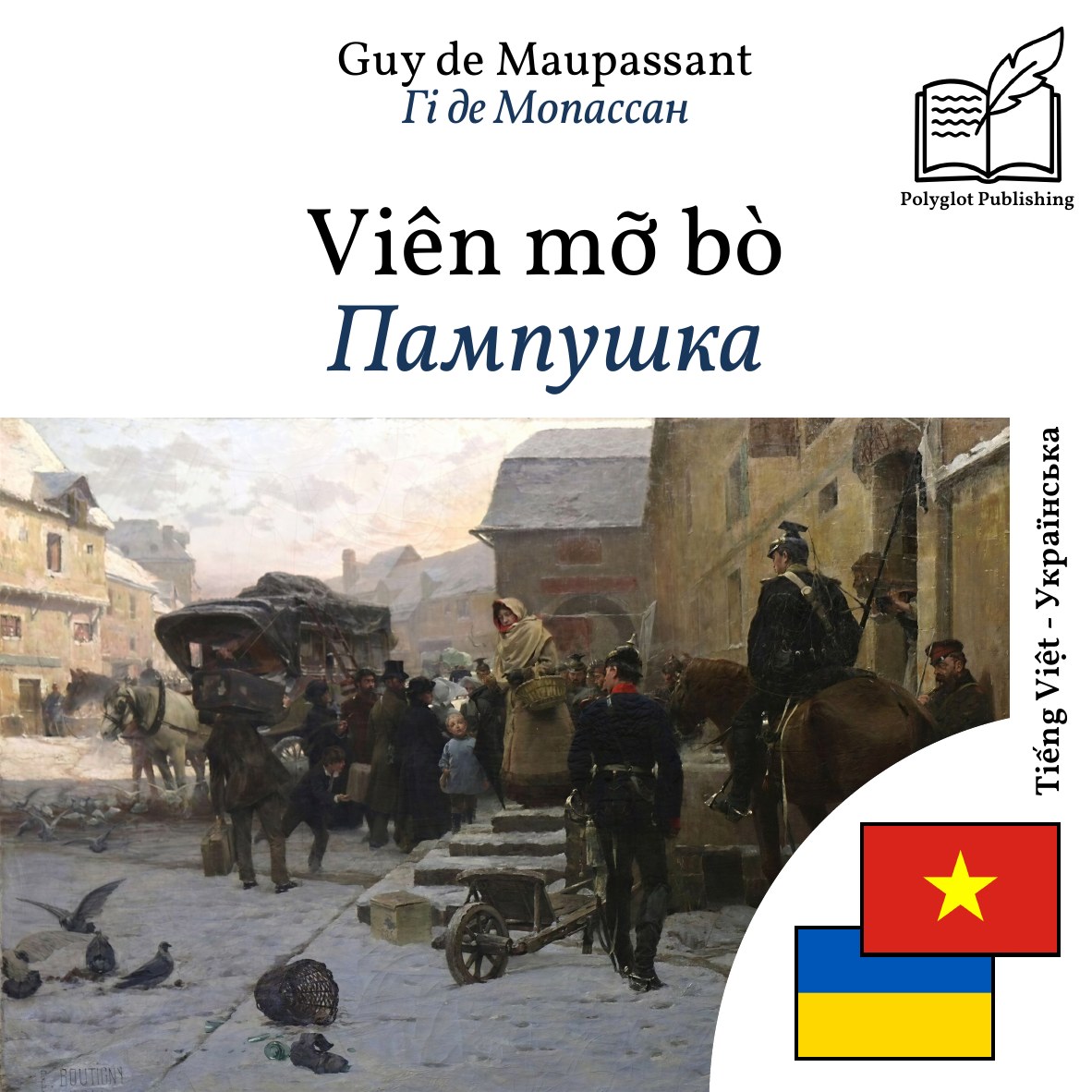 Пампушка