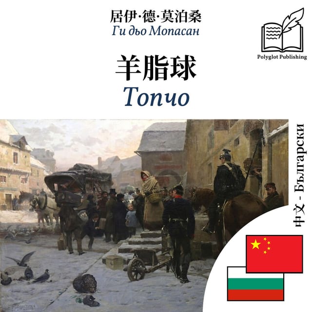 Топчо