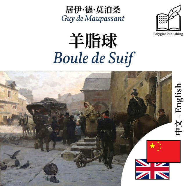 Boule de Suif