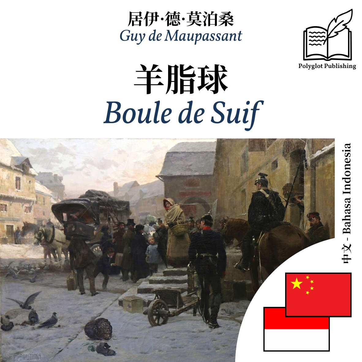 Boule de Suif