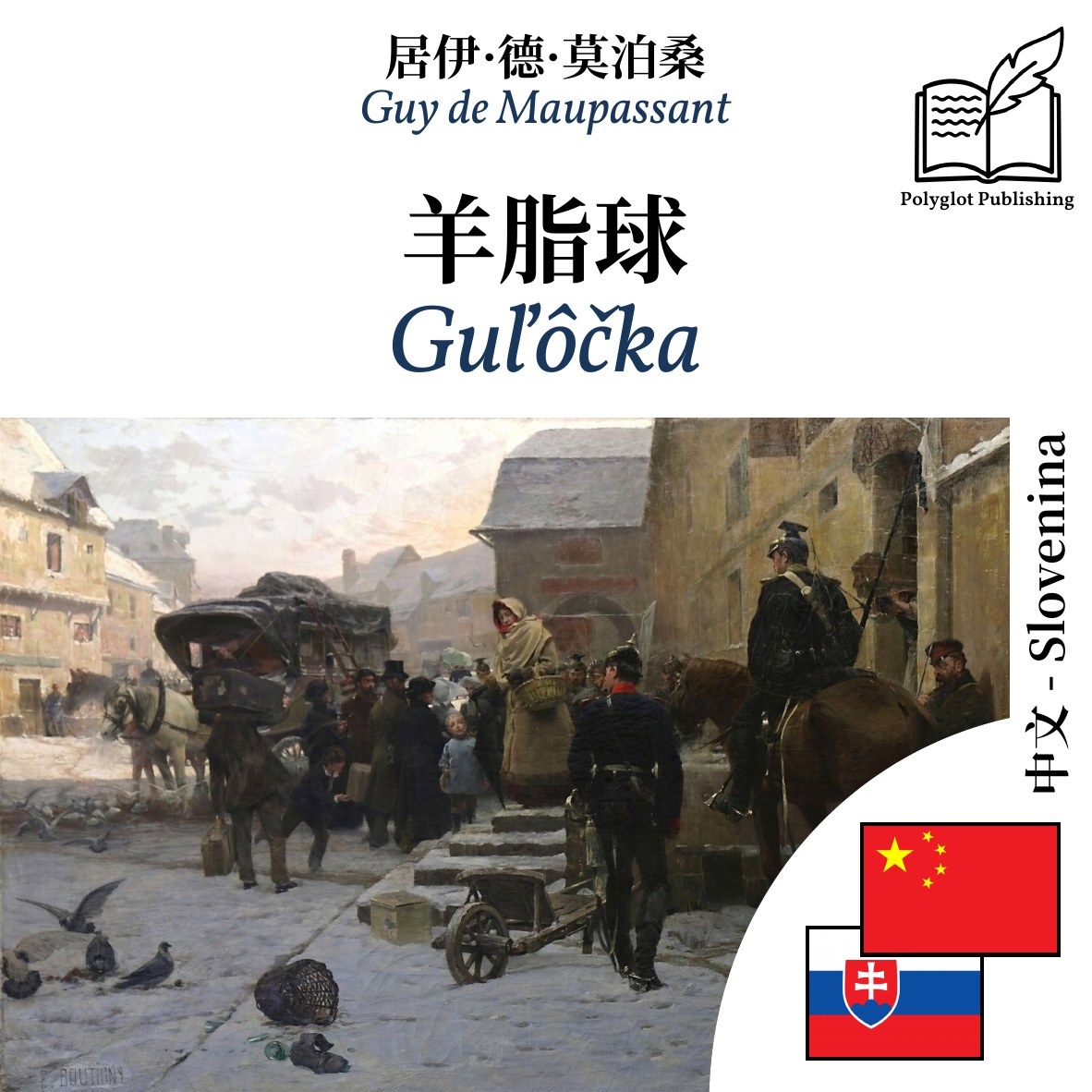 Guľôčka