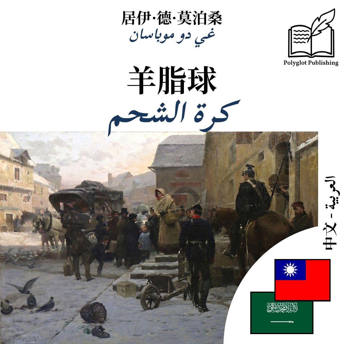 كرة الشحم