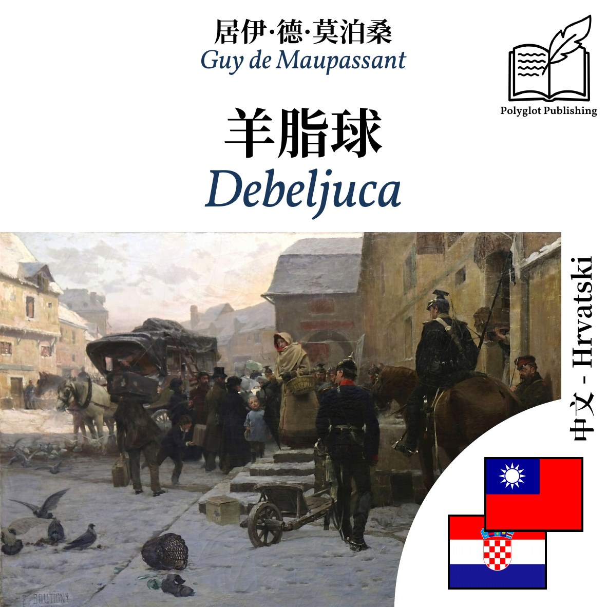Debeljuca