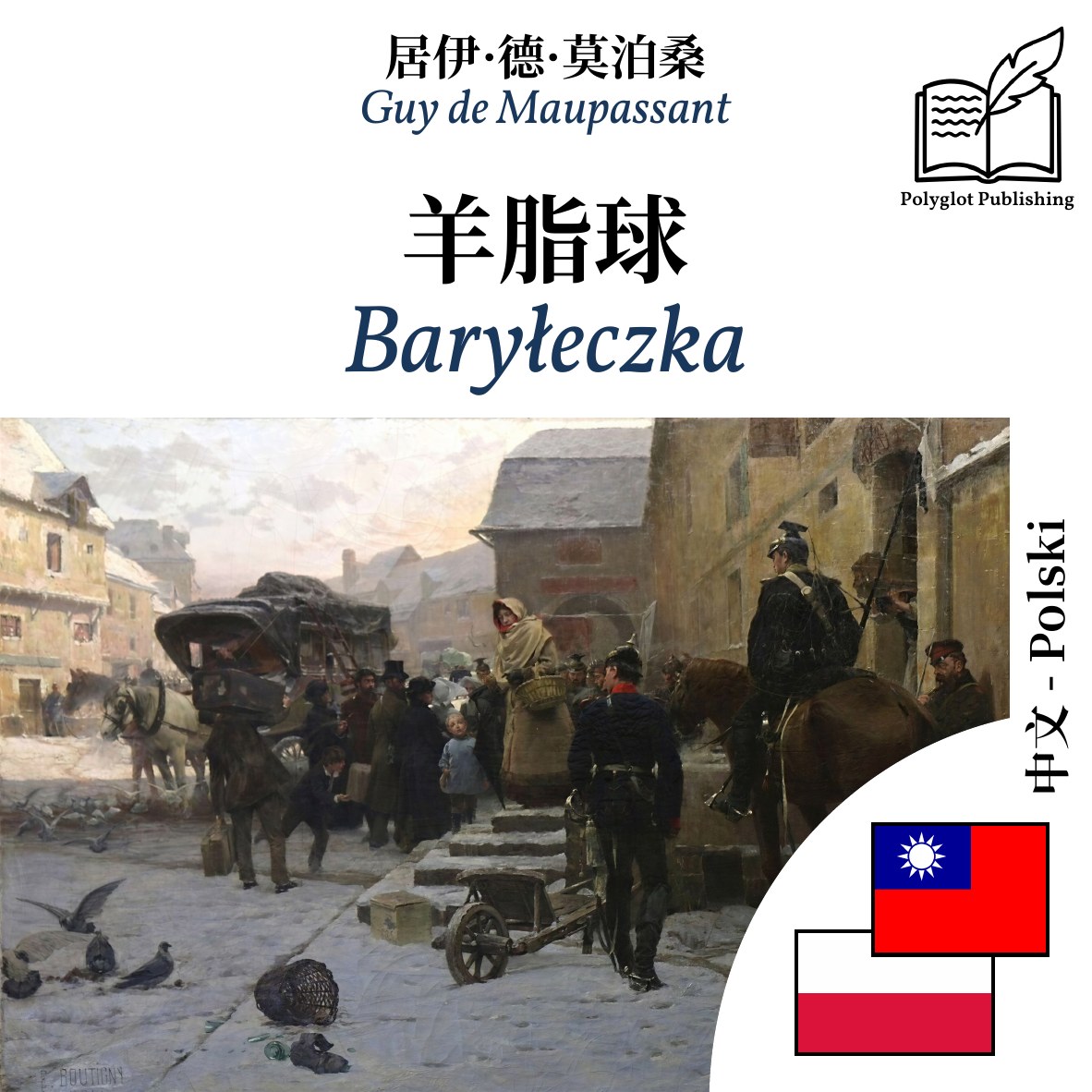 Baryłeczka