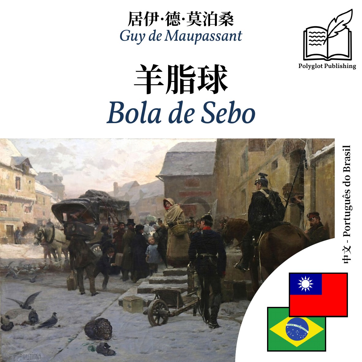 Bola de Sebo