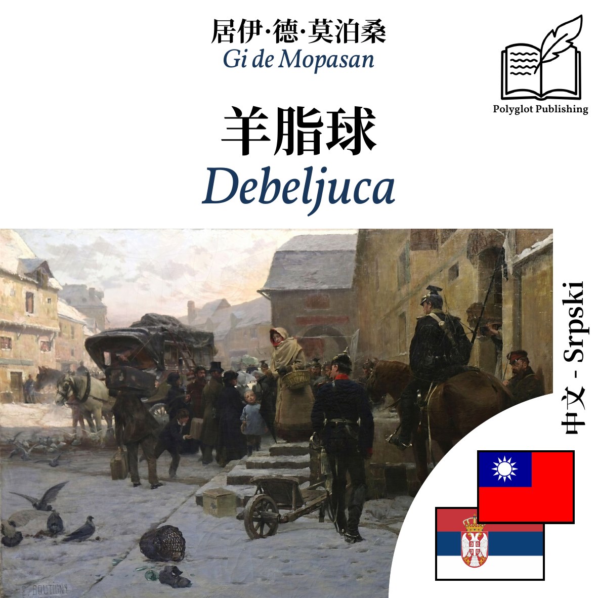 Debeljuca