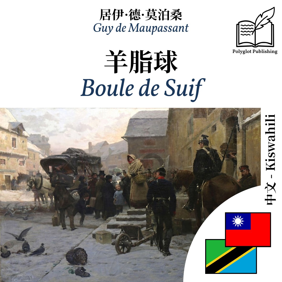 Boule de Suif