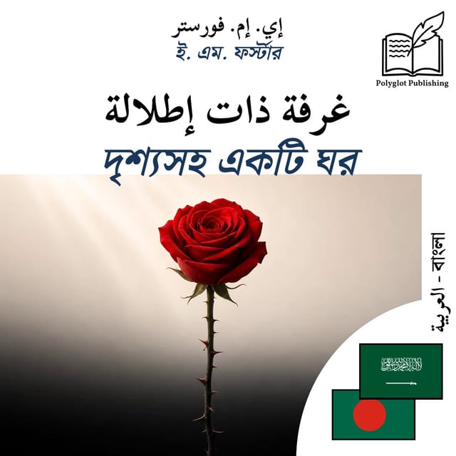 দৃশ্যসহ একটি ঘর
