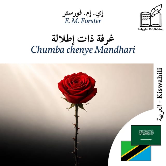 Chumba chenye Mandhari