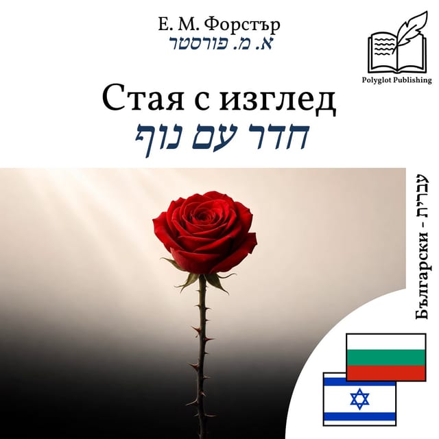 חדר עם נוף