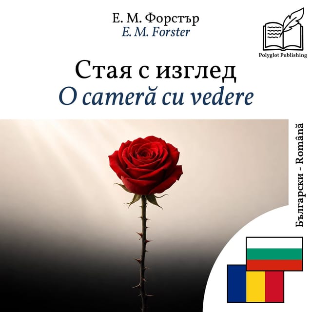 O cameră cu vedere