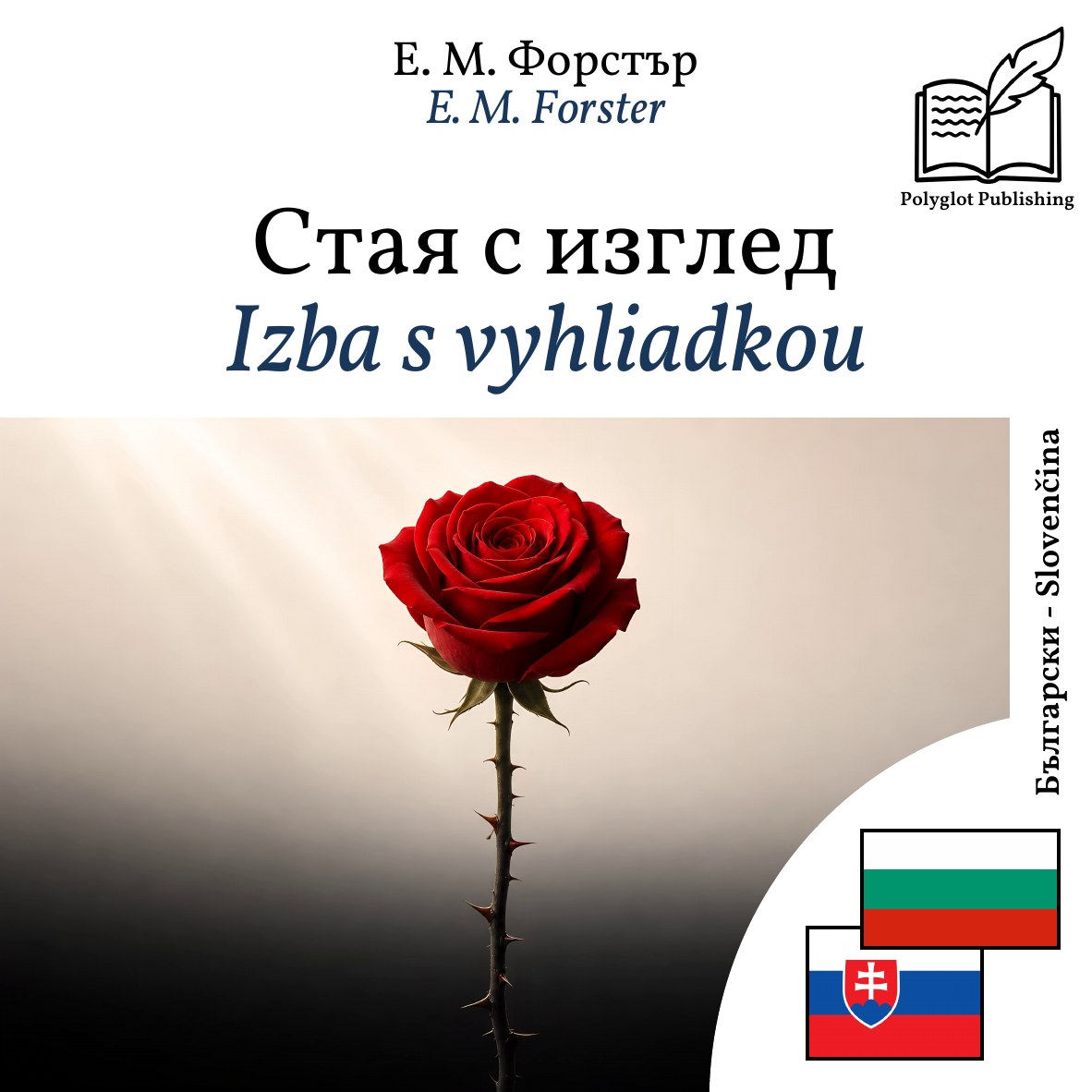 Izba s vyhliadkou