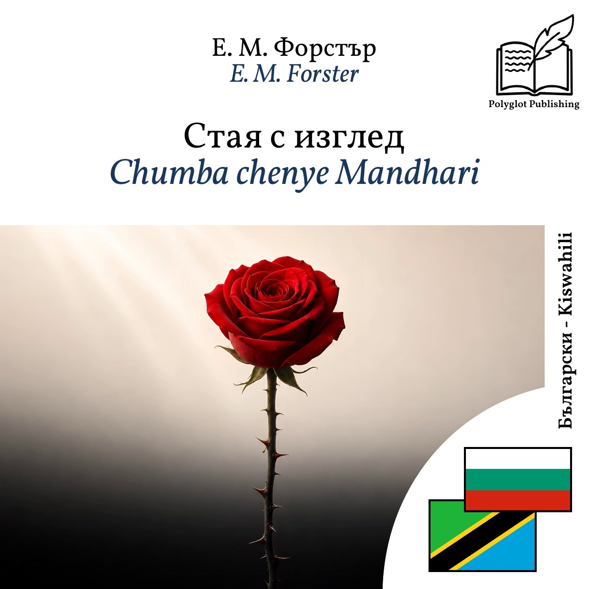 Chumba chenye Mandhari