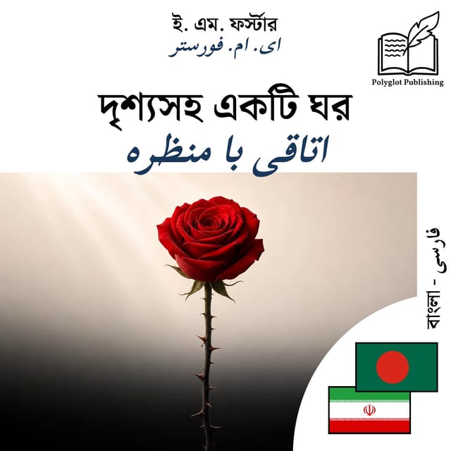 اتاقی با منظره