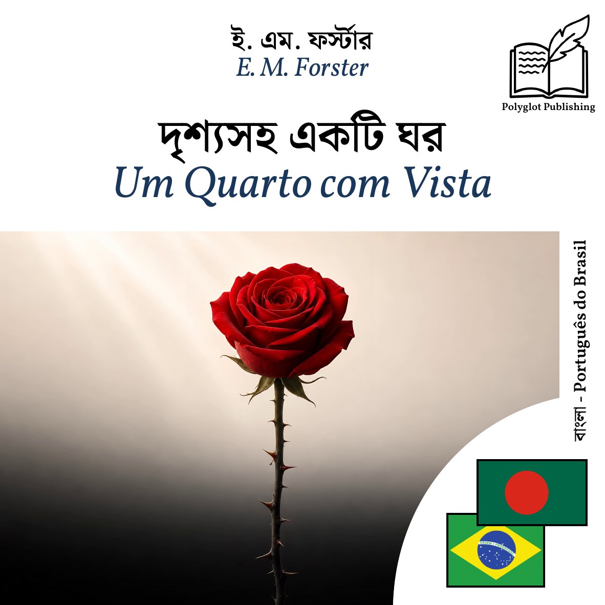 Um Quarto com Vista