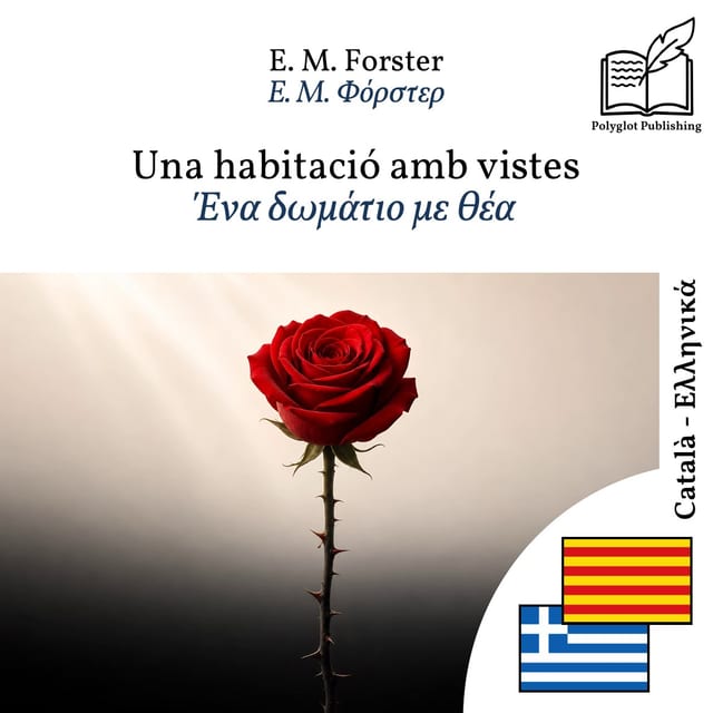 Ένα δωμάτιο με θέα