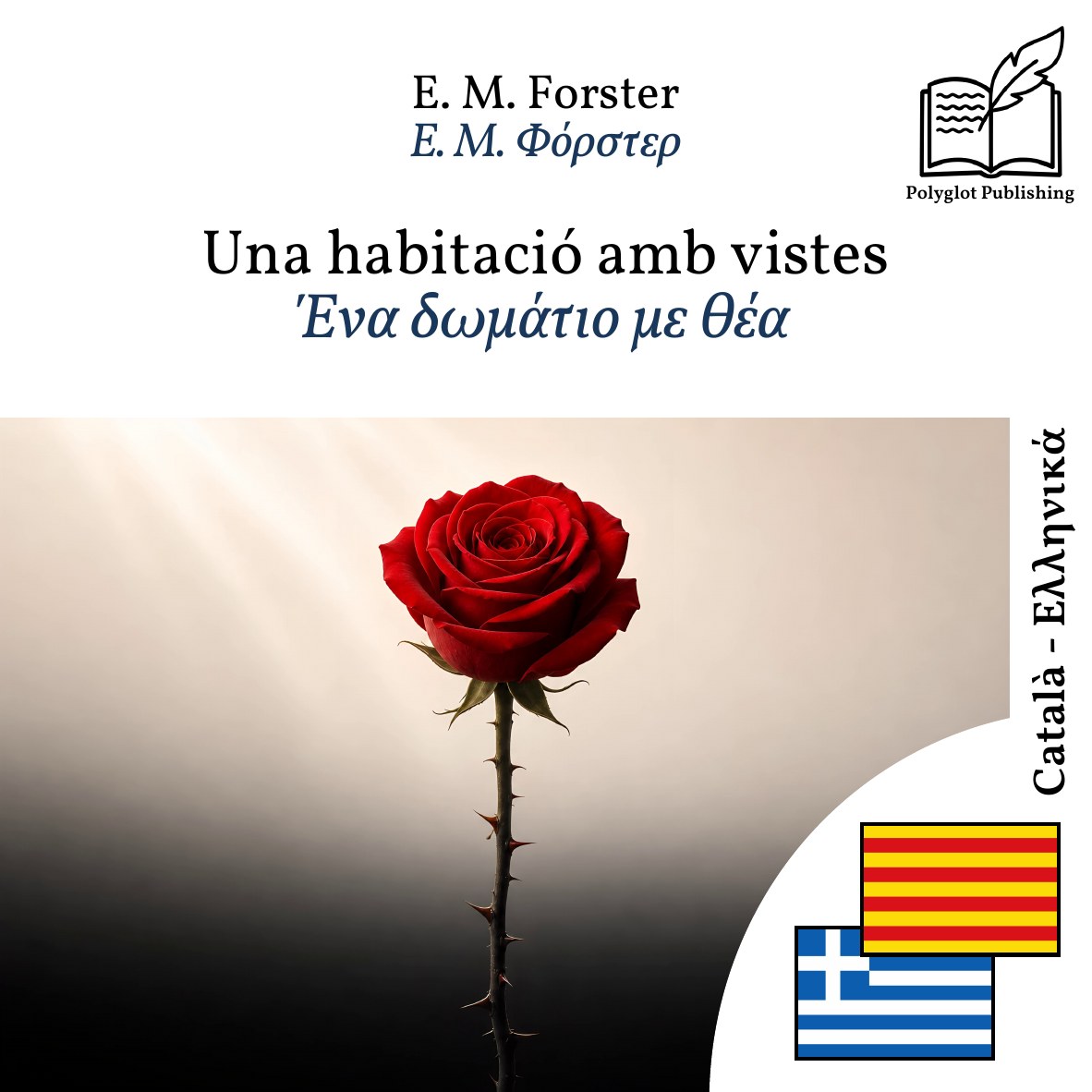 Ένα δωμάτιο με θέα